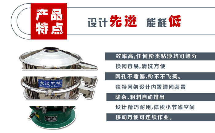 DH-400-1S型振動篩分機