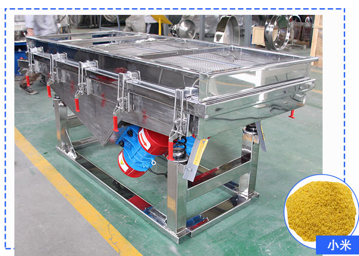 小米直線振動(dòng)篩分機(jī)