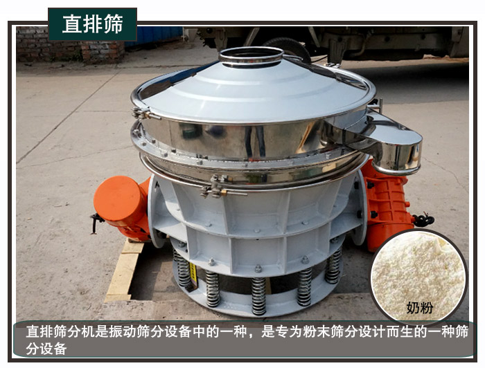 食品粉末篩分機