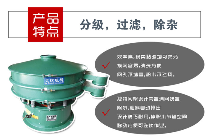 振動篩分機產(chǎn)品特點